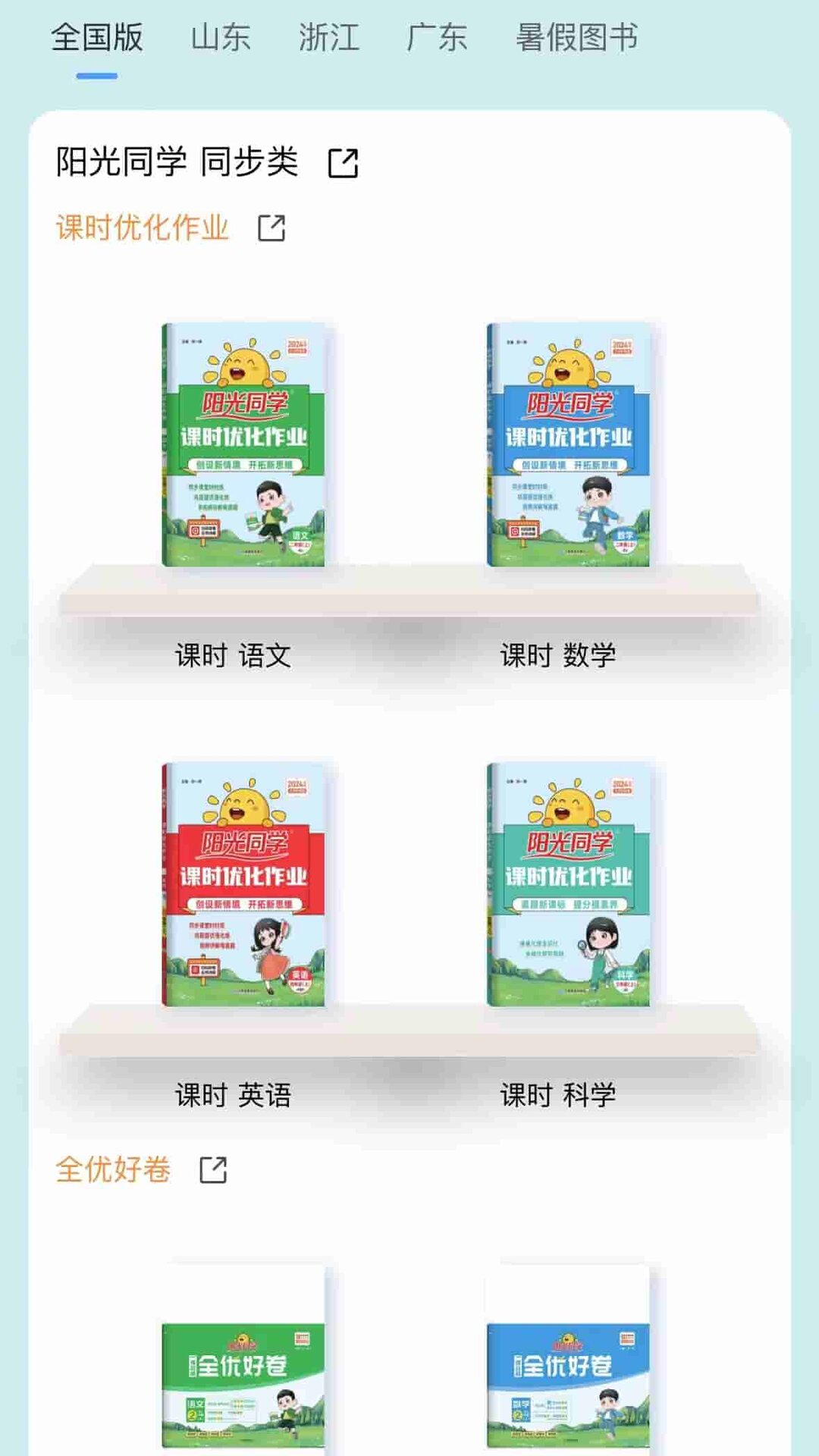 阳光同学app图3