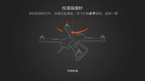 小米无人机app图2
