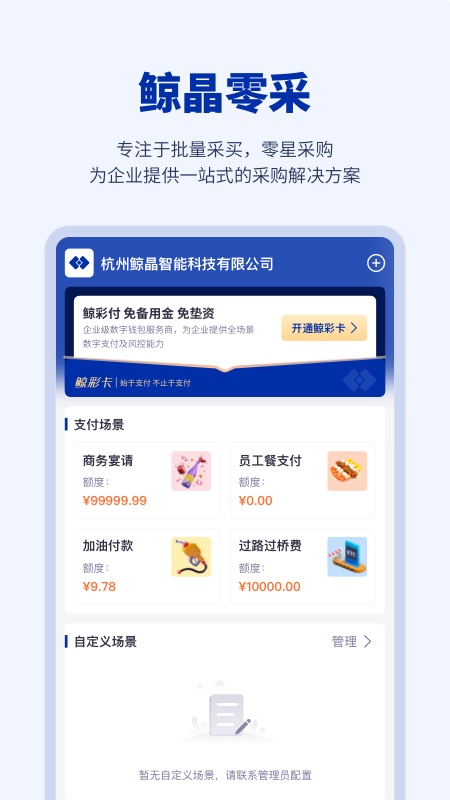 鲸晶零采app图4