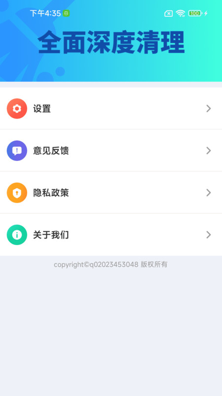 全盘强力清理王安卓版图2