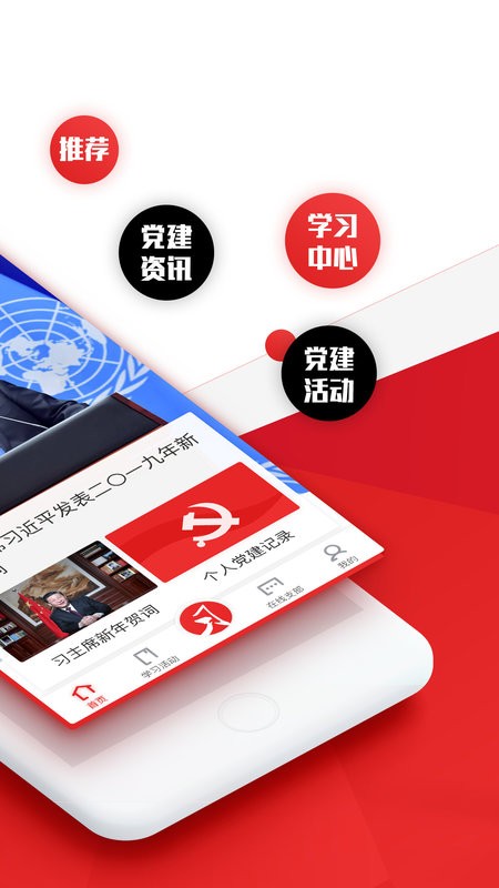 党员小书包app图2