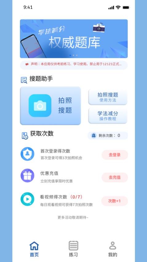 学法减分搜题帮app