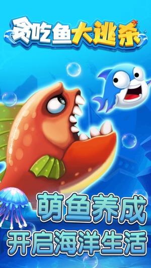 贪吃鱼大逃杀图3