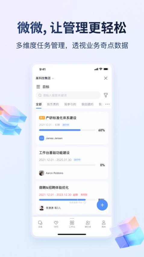 微微工作app图2