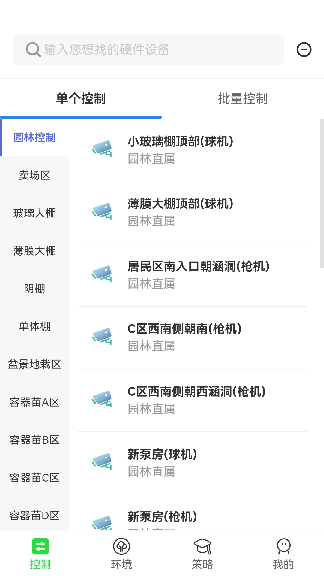 智慧园林app图4