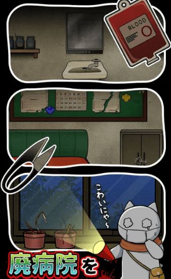 ネコと廃病院