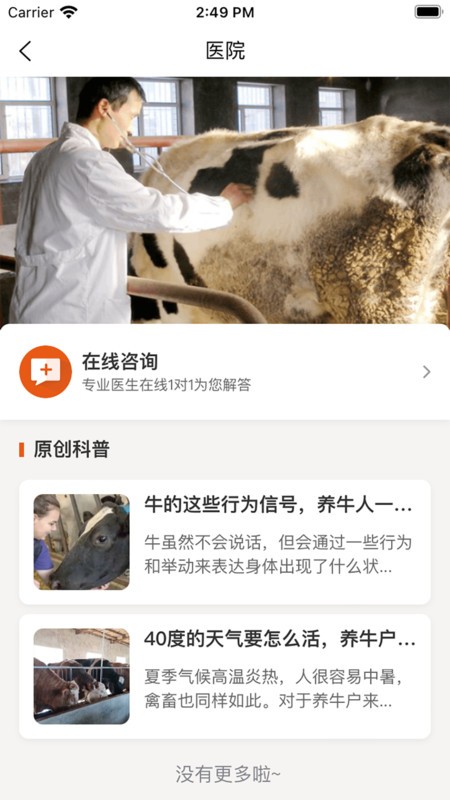 幸福牛管家最新版图3