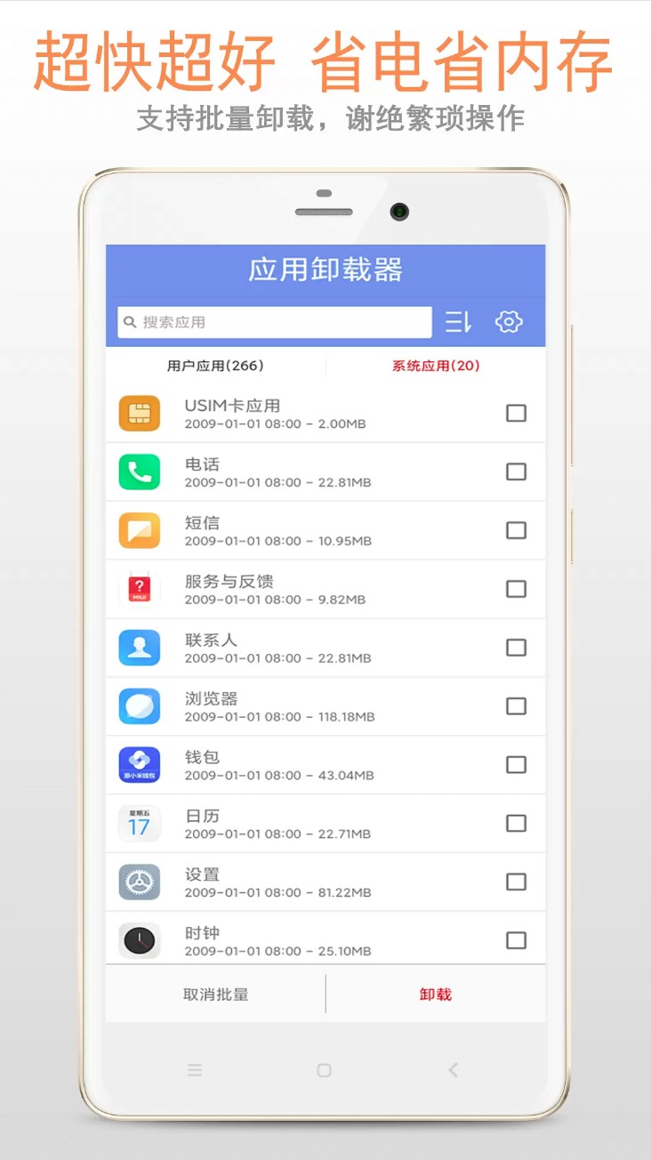 应用卸载器app图4