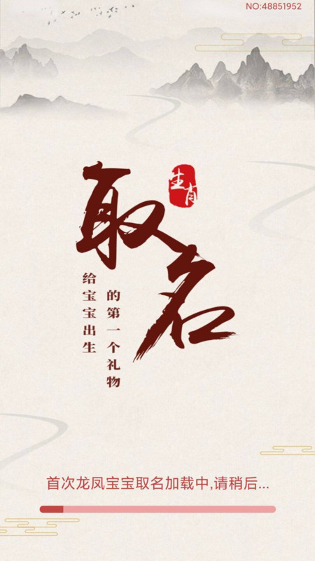 龙凤宝宝取名官网版图3