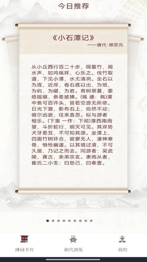 唐诗宋词元曲app图1