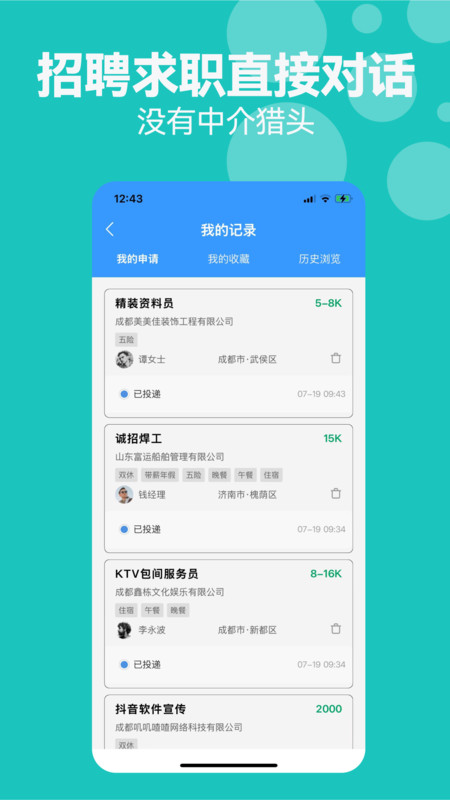 考拉直聘app图2