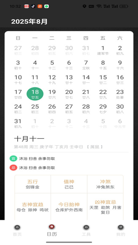 水稻气象软件