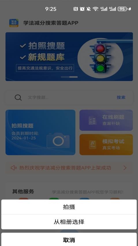 学法减分搜索答题APP图2