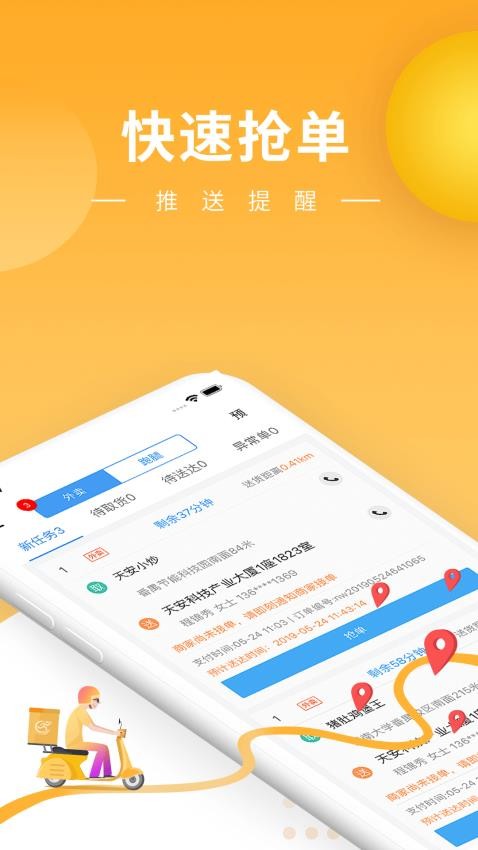 快车新骑手版APP图3