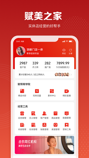 赋美之家app图3