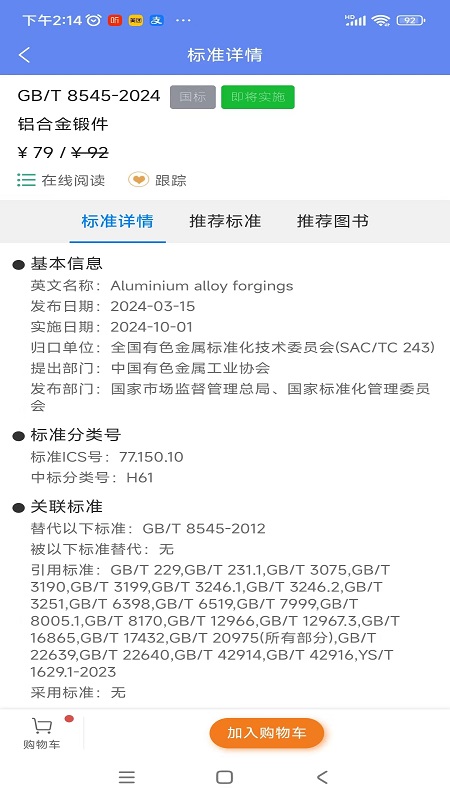 标准阅读手机版图1