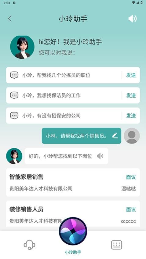 灵工谷app图2