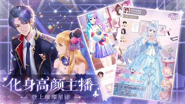 星途恋曲游戏图3