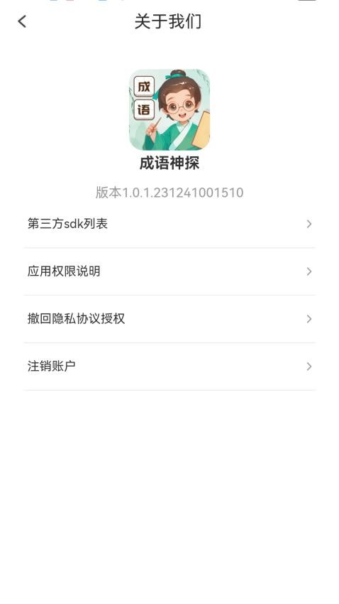 成语神探app图3