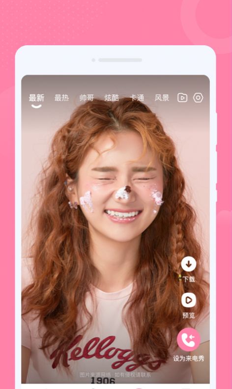 轻松来电秀手机版图2