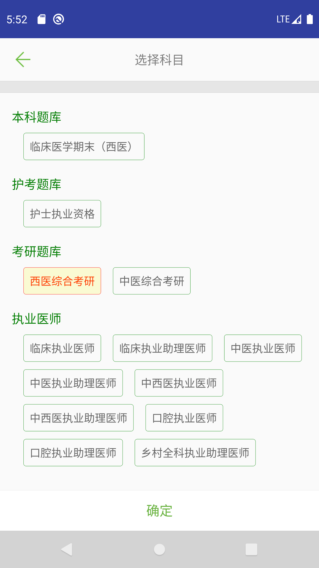 医学考试惠题库app图1