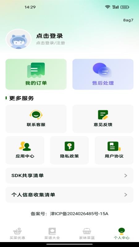 生鲜买菜有优惠app图1