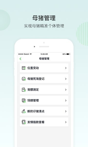 未来猪场app图3