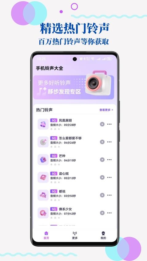 免费手机来电铃声app