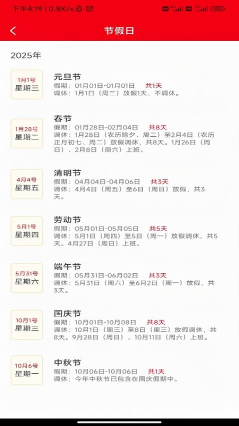 福䘵万年历app图2
