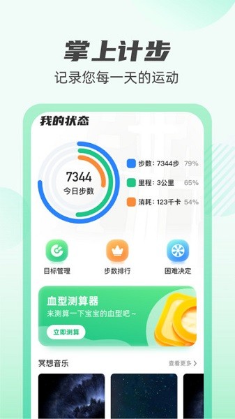 掌上计步通app图1