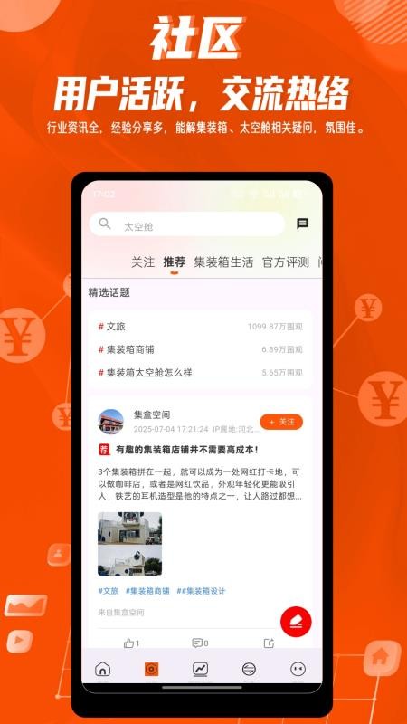 集装箱之家app