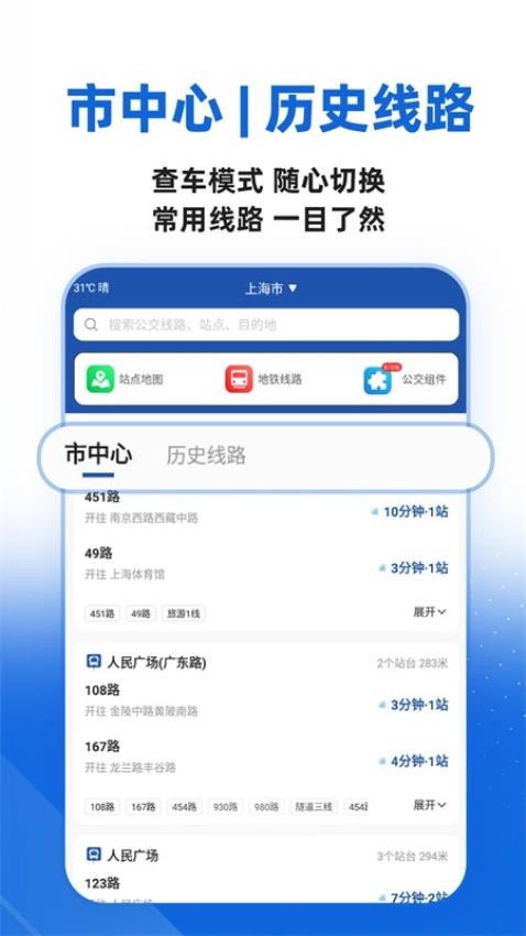 城市公交出行app图1