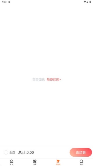 兔优选app图4