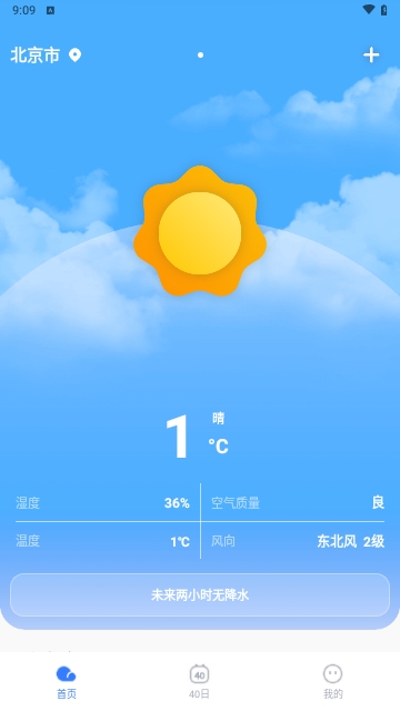 云图天气app图3