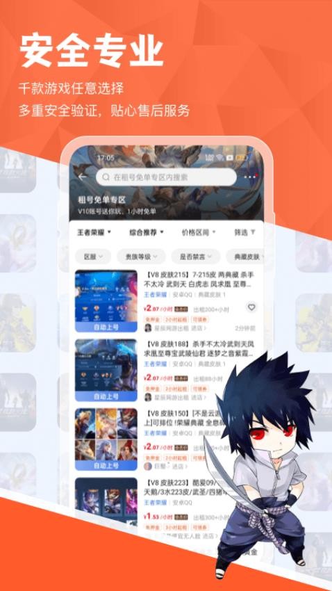 租好玩游戏交易app图2