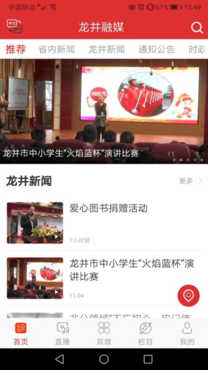 龙井融媒app图2