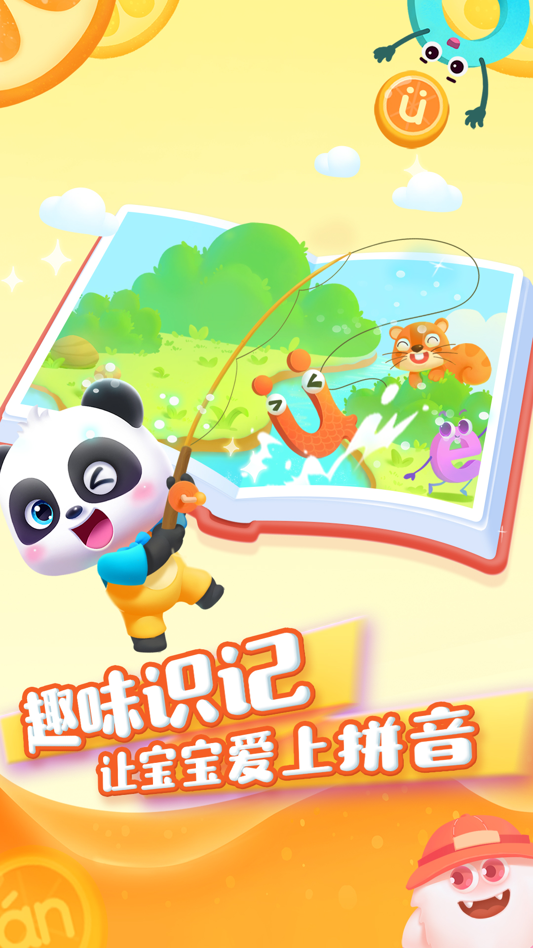 宝宝巴士拼音app图3