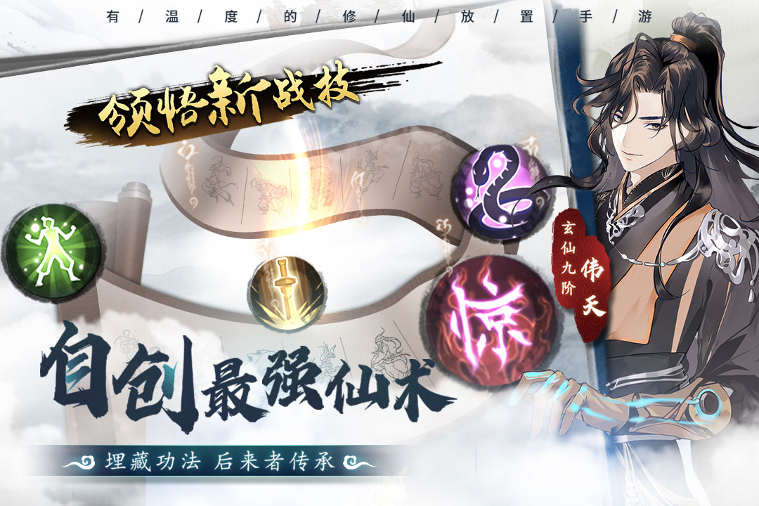 以仙之名游戏