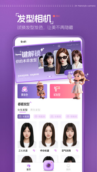 发型相机app图2
