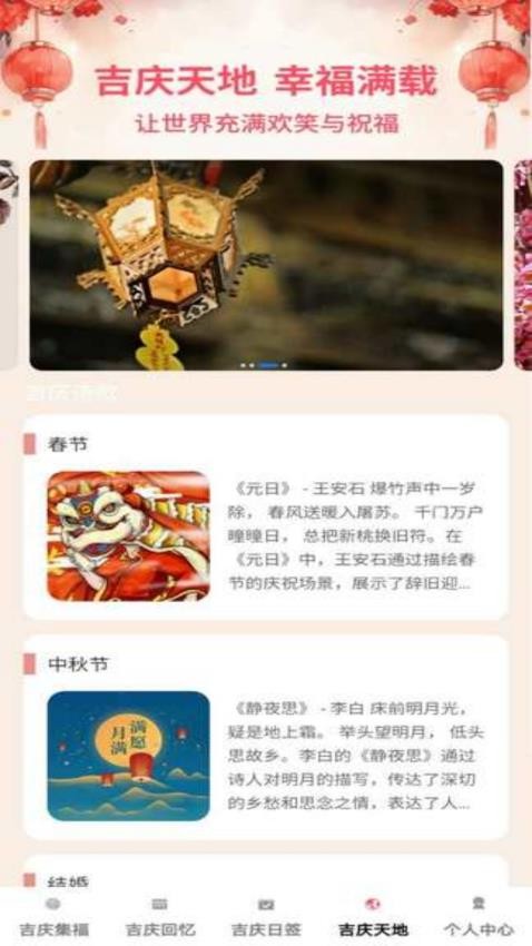 吉庆点点app图2