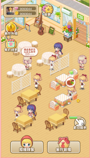 明日餐厅手机版