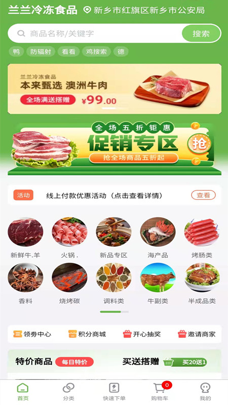兰兰冷冻食品手机版