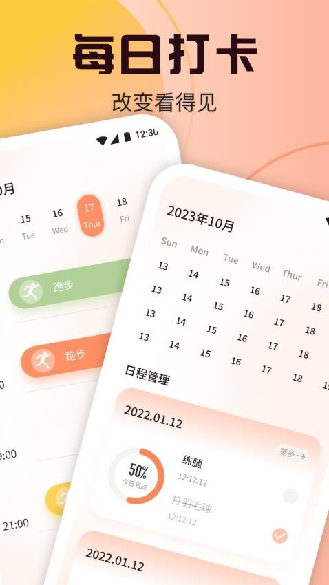 日日行步app