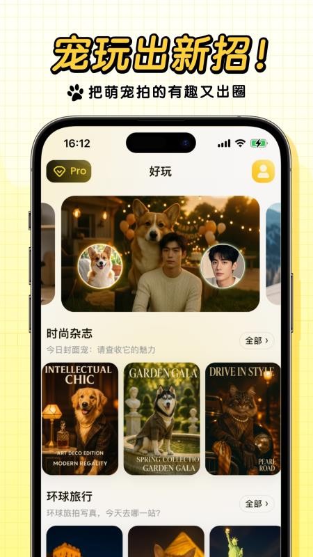 宠玩app图1
