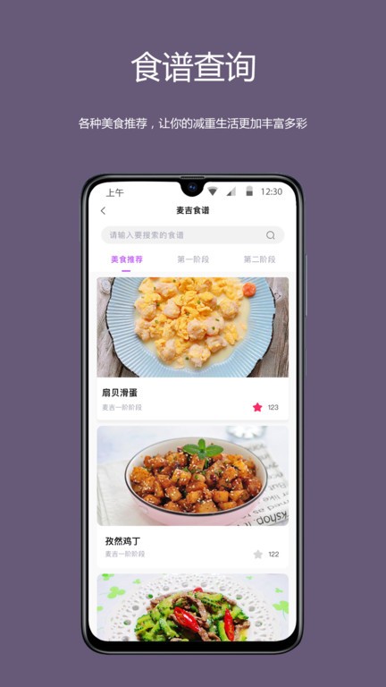 麦吉减肥法app图3