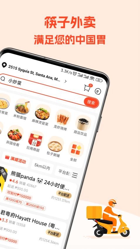 筷子生活app