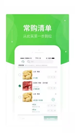 快马送菜app图3