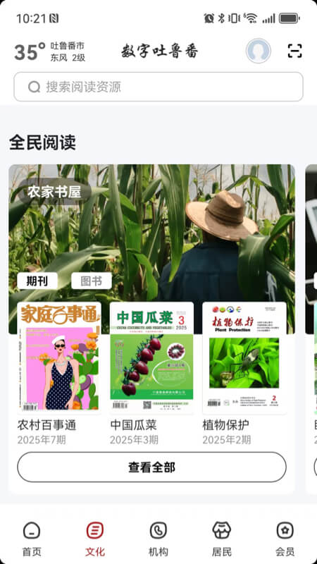 数字吐鲁番app