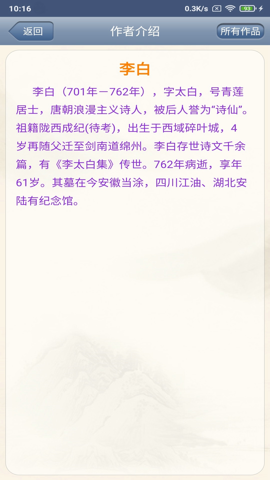 古诗词鉴赏手机版