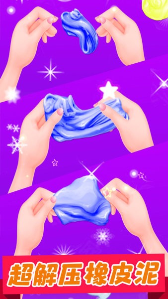 宝宝史莱姆橡皮泥游戏